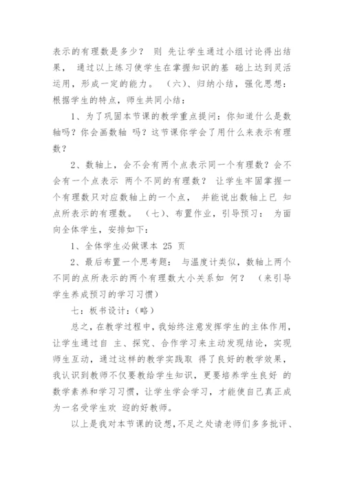 最新初中数学说课稿模板.docx