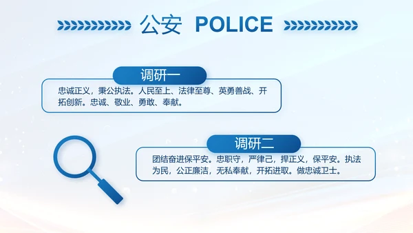 蓝色大气公安警察年终工作方案动态PPT模板