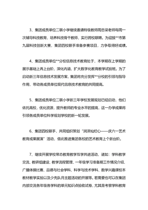 教育集团工作计划.docx