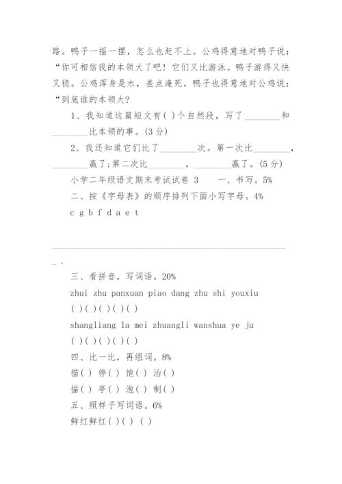 小学二年级语文期末考试试卷.docx