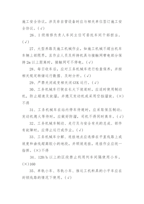 铁路劳动安全保护培训考试试题.docx