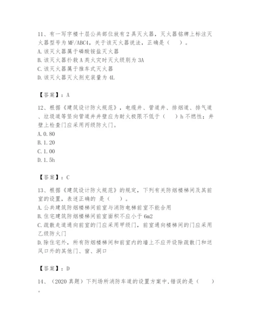 注册消防工程师之消防安全技术实务题库附答案（培优）.docx