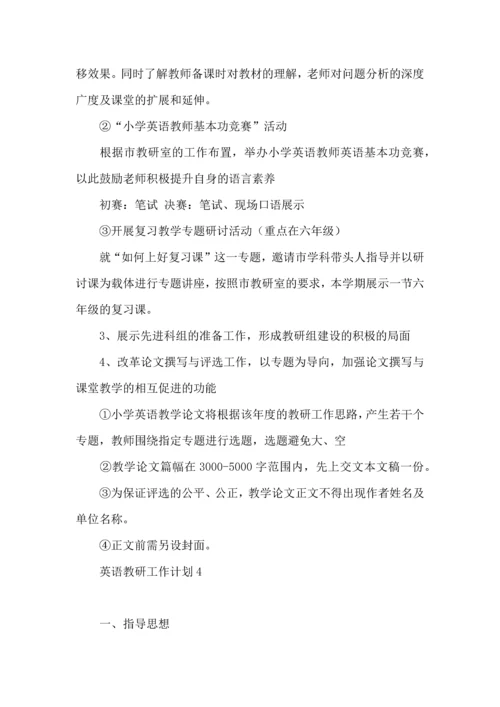 英语教研工作计划.docx