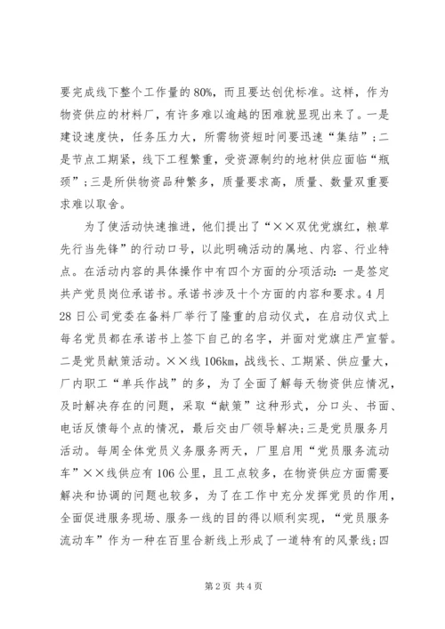 物资供应战线党员先进事迹材料.docx