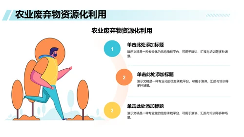 绿色插画风下乡志愿服务活动展示PPT