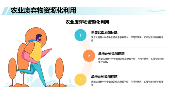 绿色插画风下乡志愿服务活动展示PPT