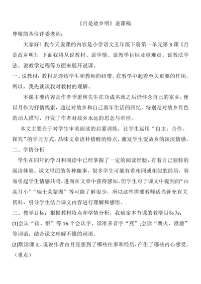月是故乡明配套说课稿子