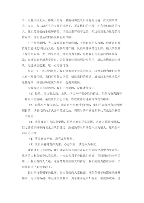 篮球赛活动总结（精选5篇）.docx