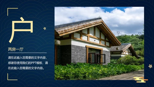 蓝色渐变中国风新中式房地产销售方案PPT模板