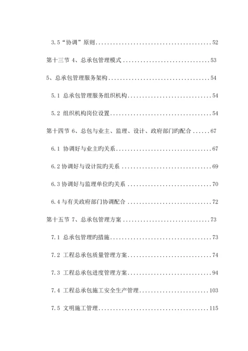 EPC工程总承包项目管理方案工程方案实施方案.docx