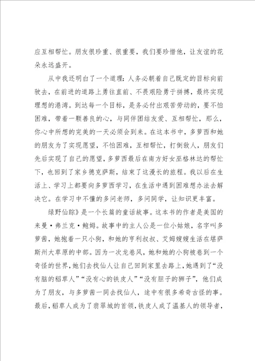 小学生路野仙踪读后感范文