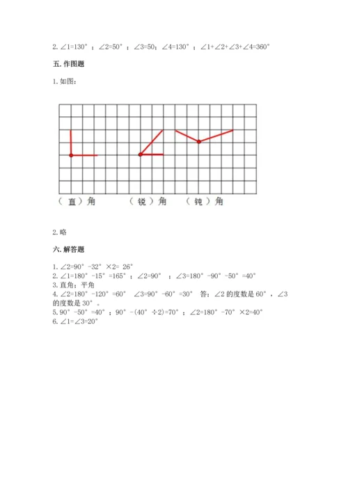 西师大版四年级上册数学第三单元 角 测试卷精品【各地真题】.docx