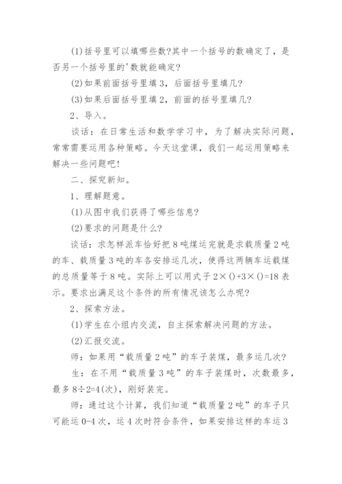 培智小学三年级数学教案.docx