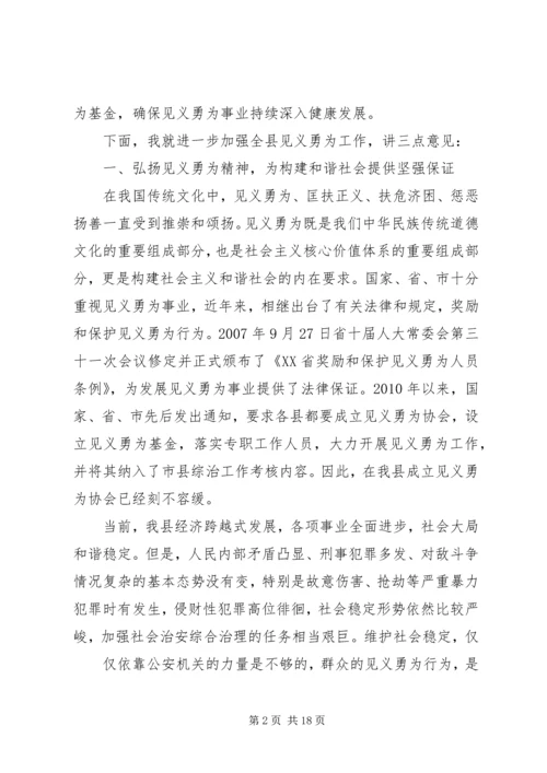 协会成立领导讲话.docx