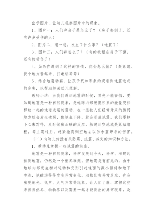 防灾减灾的小班安全教案.docx