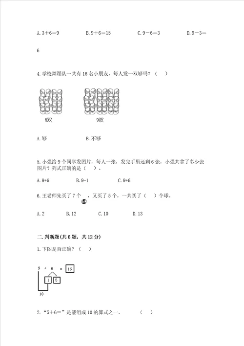 小学一年级数学知识点20以内的进位加法专项练习题及参考答案能力提升