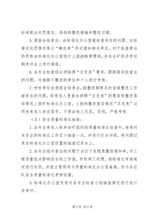 煤矿安全质量标准化达标规划及奖惩办法(示例) (3).docx