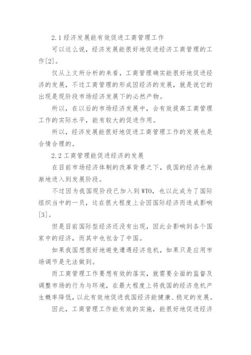 工商管理专科毕业论文.docx