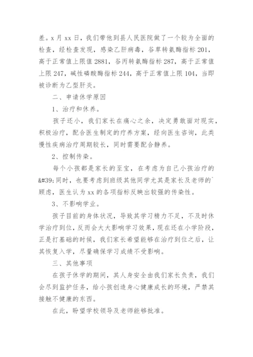 休学申请书.docx