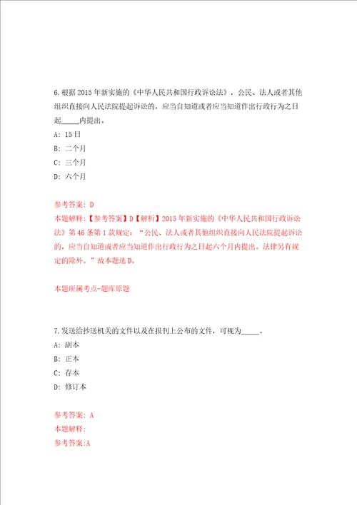 2022年广西来宾市人民政府办公室招考聘用同步测试模拟卷含答案第2卷