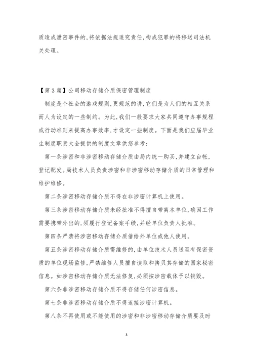 储介质管理制度3篇.docx