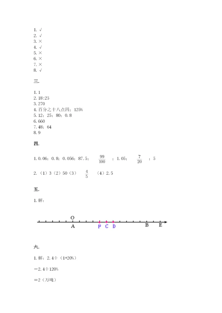 最新版贵州省贵阳市小升初数学试卷及一套参考答案.docx