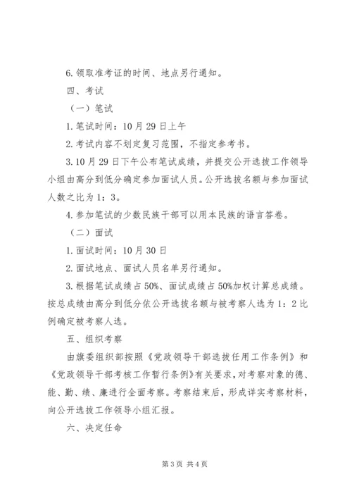 副科级公开选拔演讲稿(某某) (3).docx