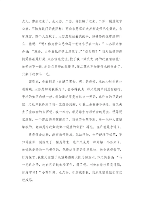 抒情作文：不吟少年愁作文1000字