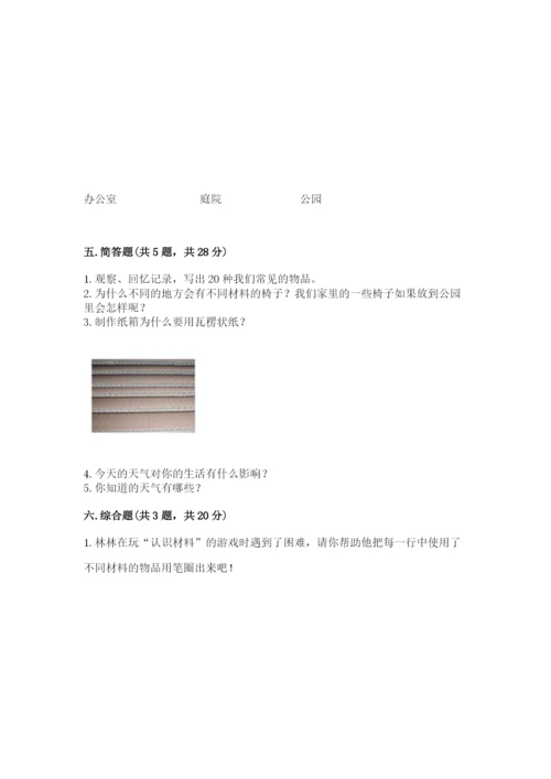 教科版二年级上册科学期末测试卷及参考答案【考试直接用】.docx