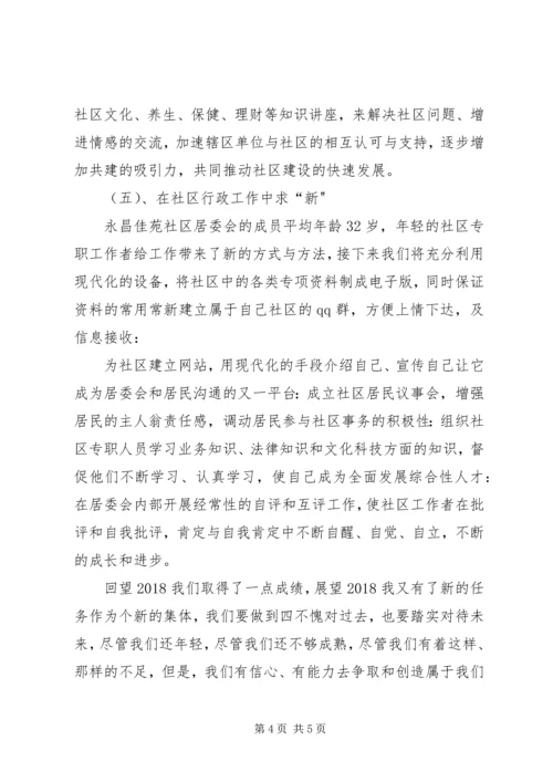 社区年度居委会度工作计划 (2).docx