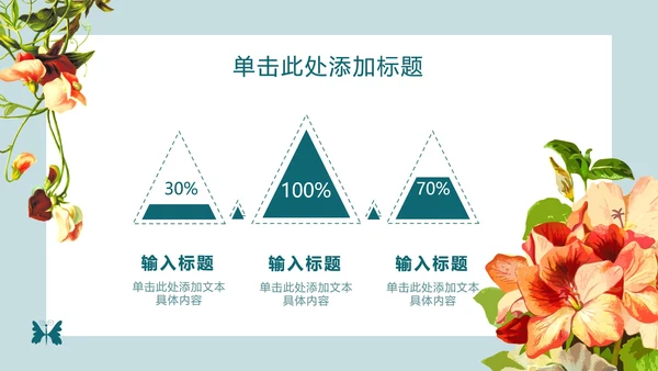 绿蓝底七夕花卉_PPT模板