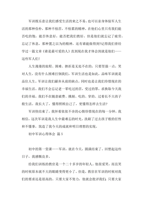 初中军训心得体会集合九篇.docx