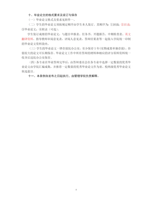 扬州大学管理学院本科生毕业论文工作实施细则.docx