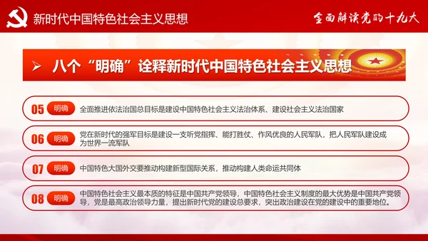 不忘初心牢记使命十九大报告学习PPT模板