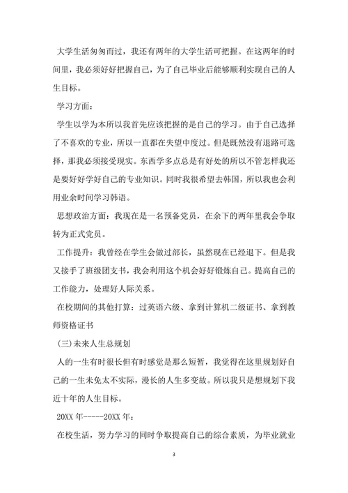 职业生涯规划书范文标准