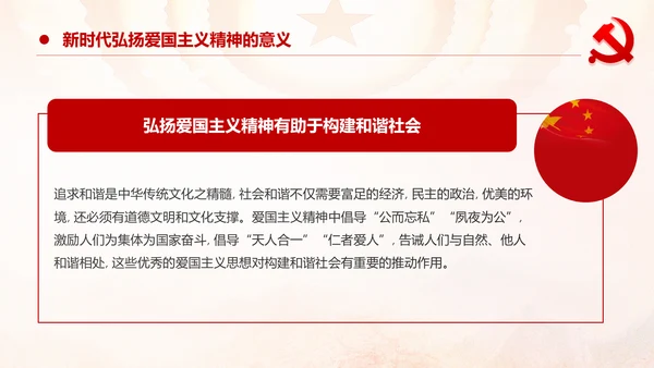 加强爱国主义教育弘扬爱国主义精神主题教育PPT微党课