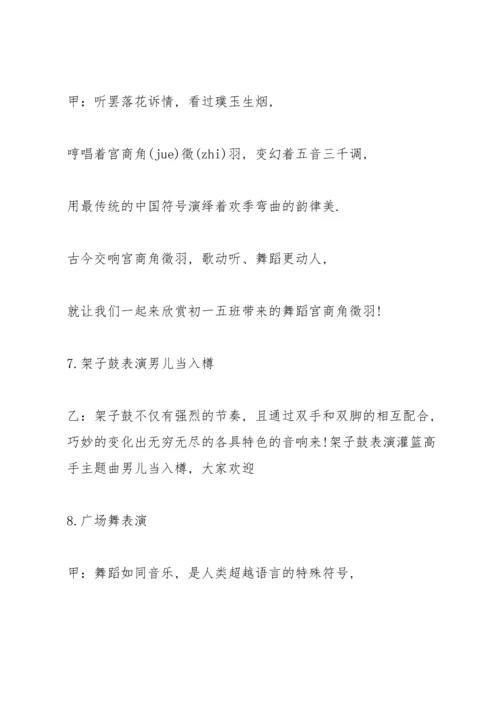 关于青春的晚会闭幕词开场白5篇.docx