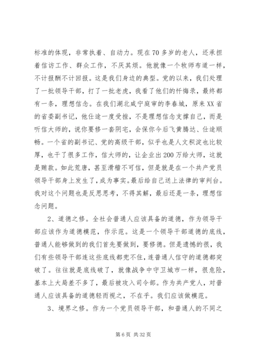 企业党支部党课讲稿精选多篇.docx