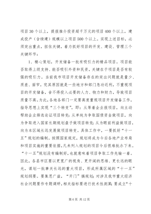 强力推进项目建设年活动努力开创计划工作新局面 (2).docx