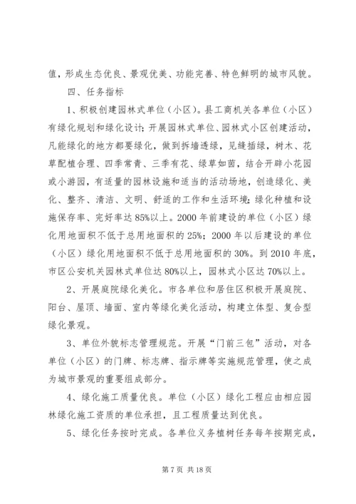 绿化先进单位实施方案.docx