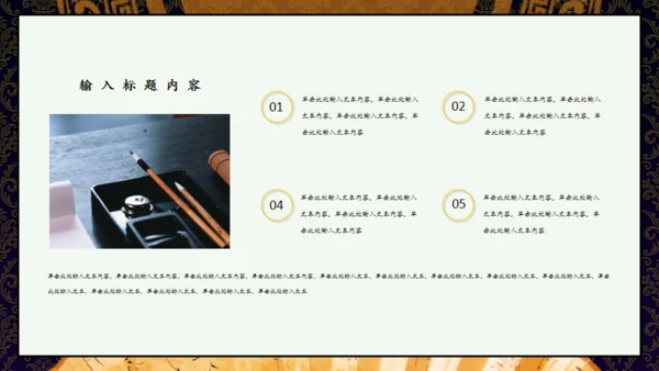 国潮风尚复古中国风典雅通用PPT模板