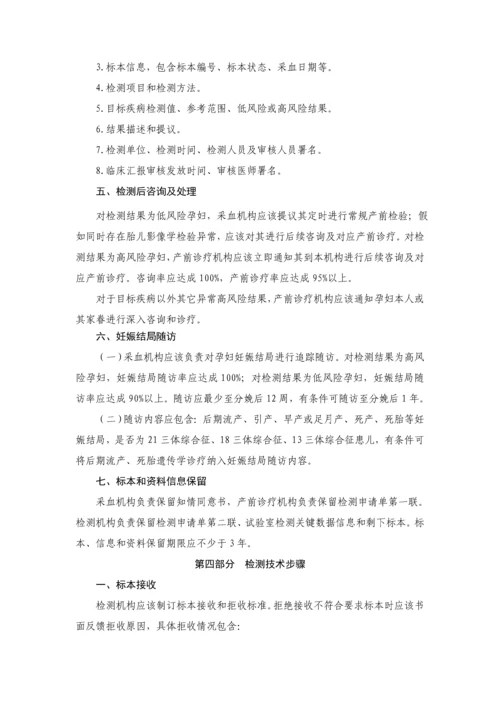 游离DNA产前筛查关键技术标准规范.docx