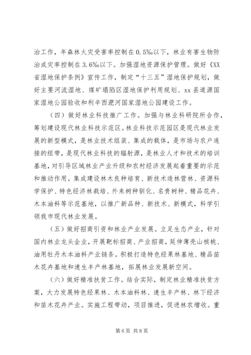 林业局年度工作总结及工作计划 (2).docx