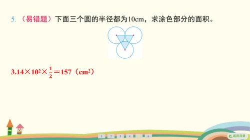 人教版数学六年级上册5.7  扇形的认识课件(共23张PPT)