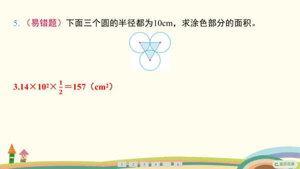 人教版数学六年级上册5.7  扇形的认识课件(共23张PPT)