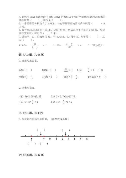 苏教版数学六年级下册试题期末模拟检测卷附完整答案（精选题）.docx
