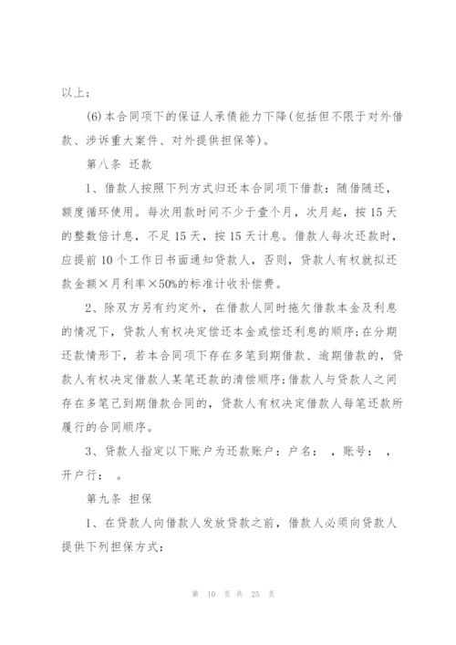 经典的借款合同范本.docx