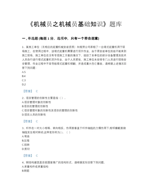 2022年江苏省机械员之机械员基础知识高分模拟题库（夺冠系列）.docx