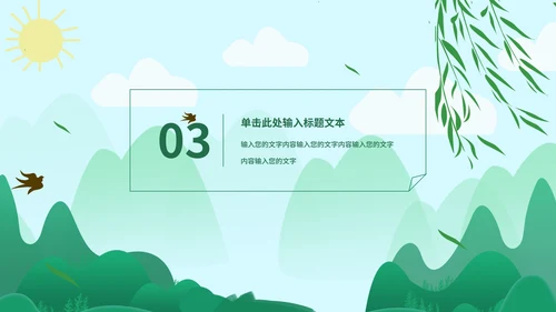 绿色小清新立夏主题PPT模板