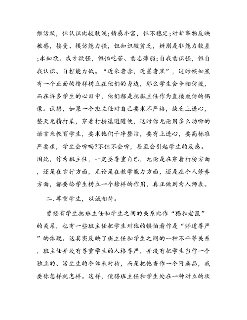 七年级班主任工作总结[2]